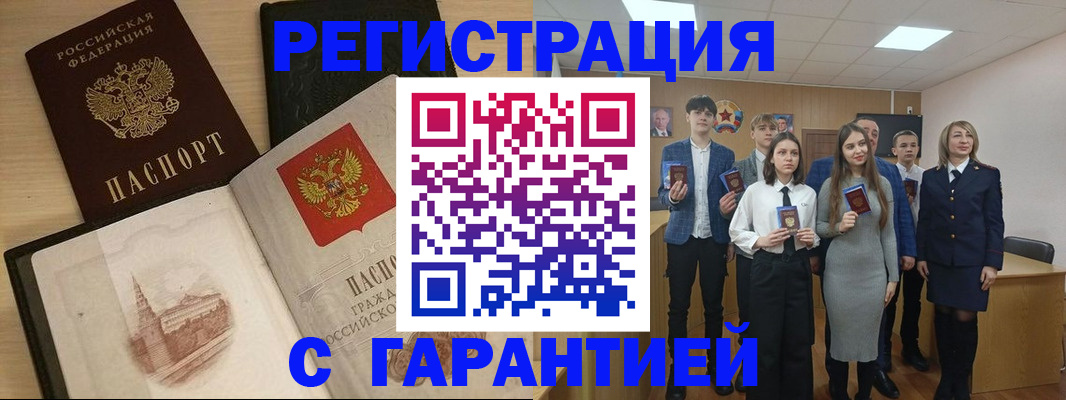 временная регистрация для всех в Новочеркасске