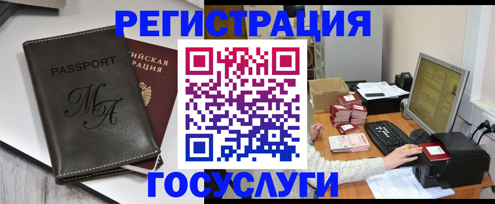 прописка для школы в Новочеркасске