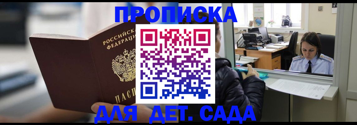 временная прописка в Новочеркасске