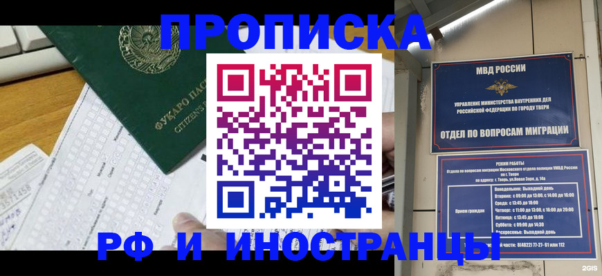 временная регистрация недорого в Новочеркасске
