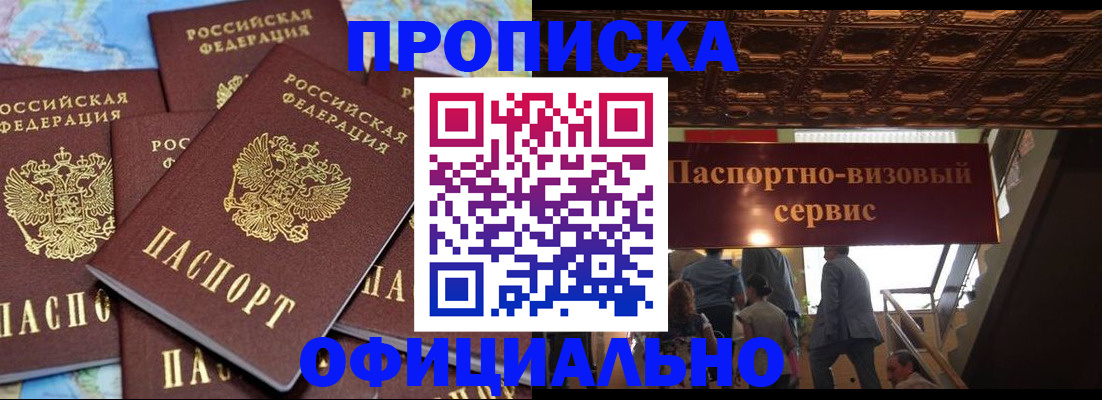 прописка от собственника в Новочеркасске