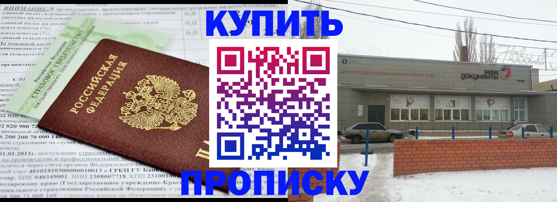 прописка для работы в Новочеркасске