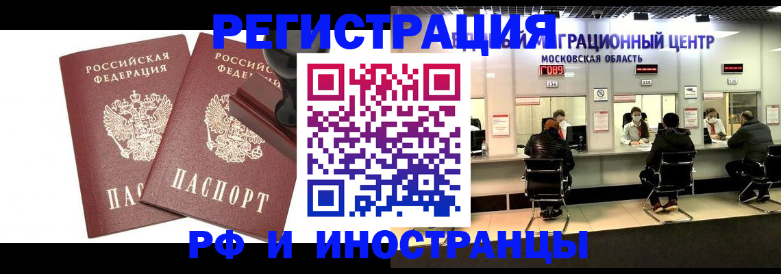 временная регистрация в Новочеркасске