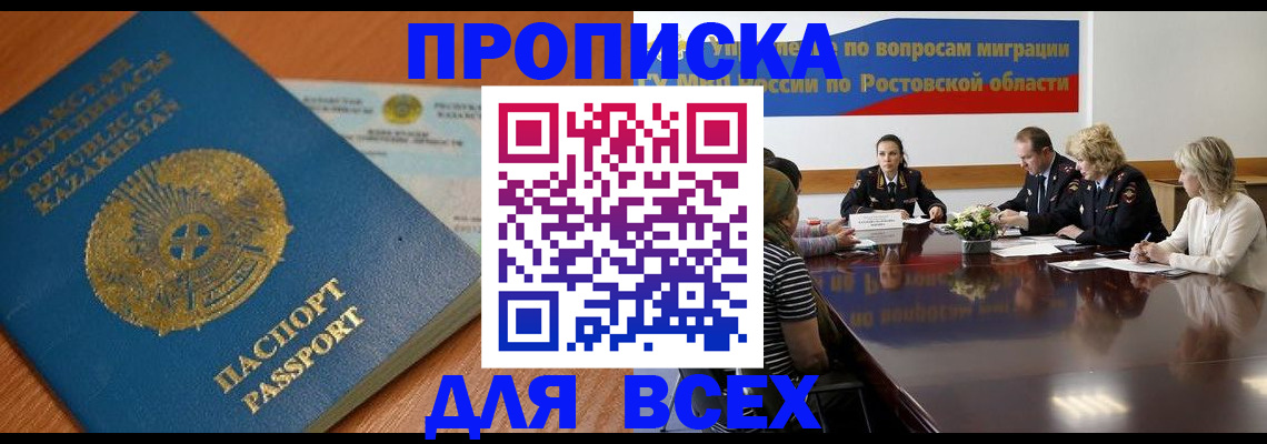 временная регистрация в квартире в Новочеркасске