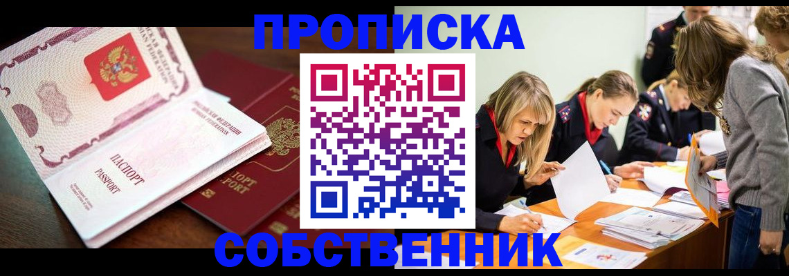 прописка для работы в Новочеркасске